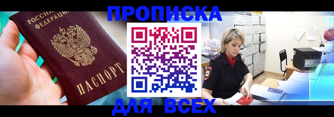прописка штамп в Ардоне