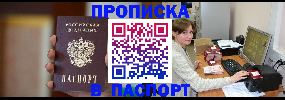 прописка законно в Ардоне