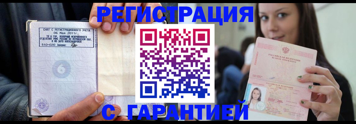 временная регистрация законно в Ардоне