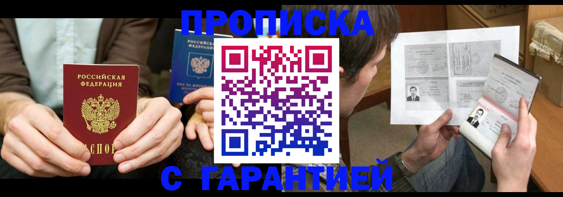 временная прописка в Ардоне