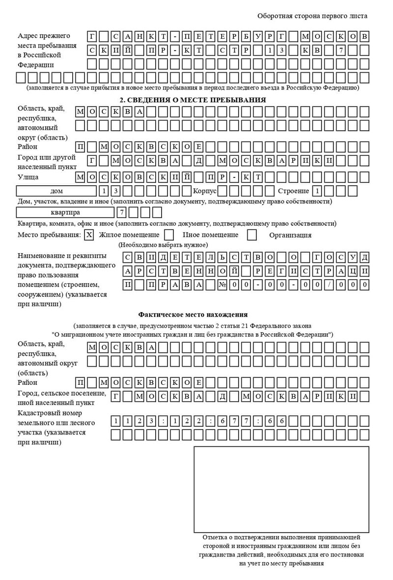 временная регистрация в Ардоне